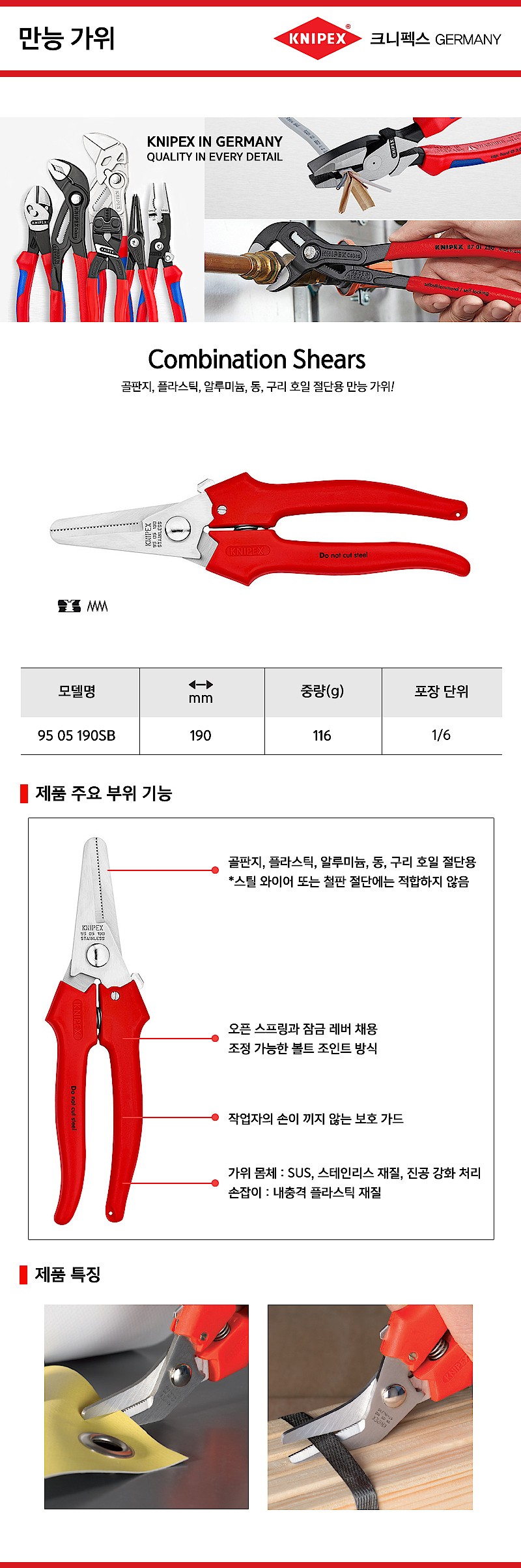 만능가위_상세페이지