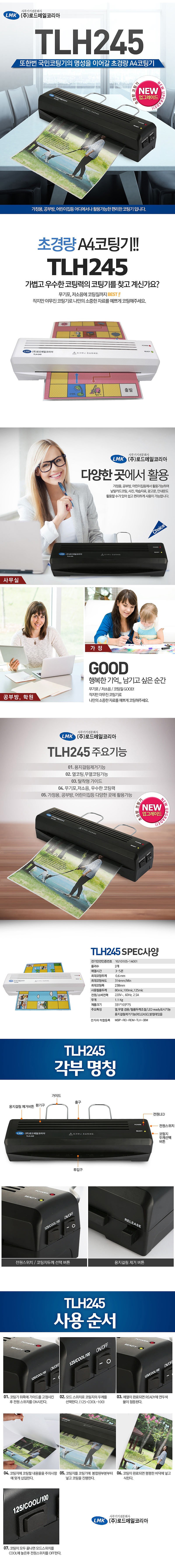 A4코팅기 (TLH-245)_상세페이지
