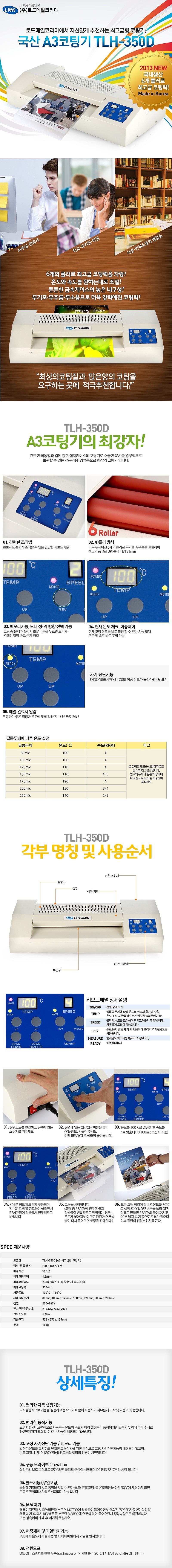 A3코팅기 (TLH350D)_상세페이지