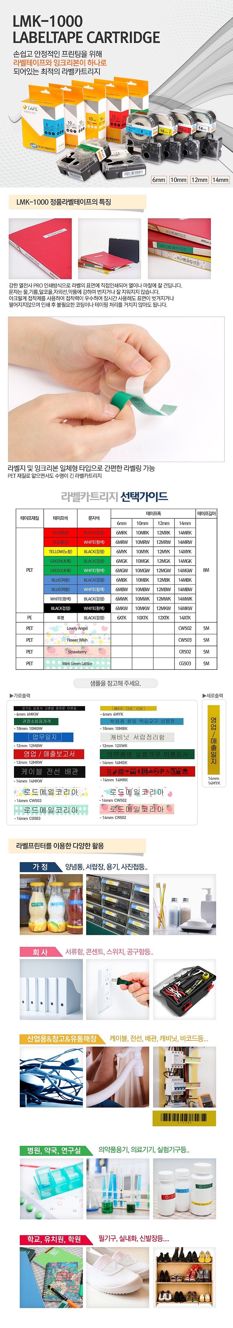 라벨 테이프 (LMK-1000전용)_상세페이지