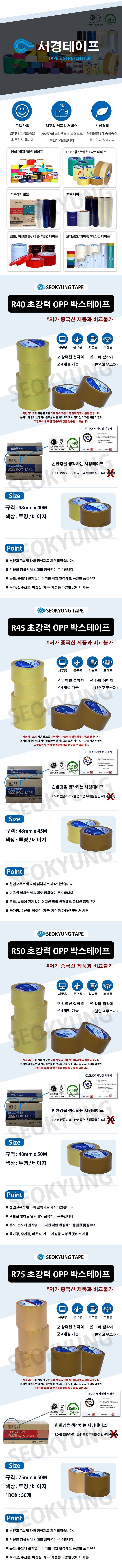 OPP접착테이프 (초강력)_상세페이지