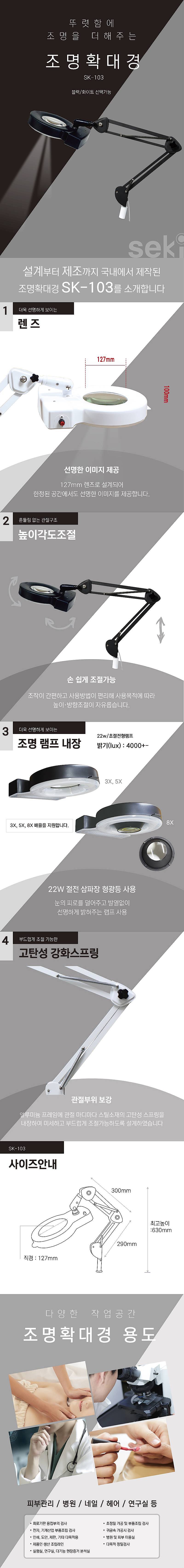 조명 확대경 (SK-103)_상세페이지