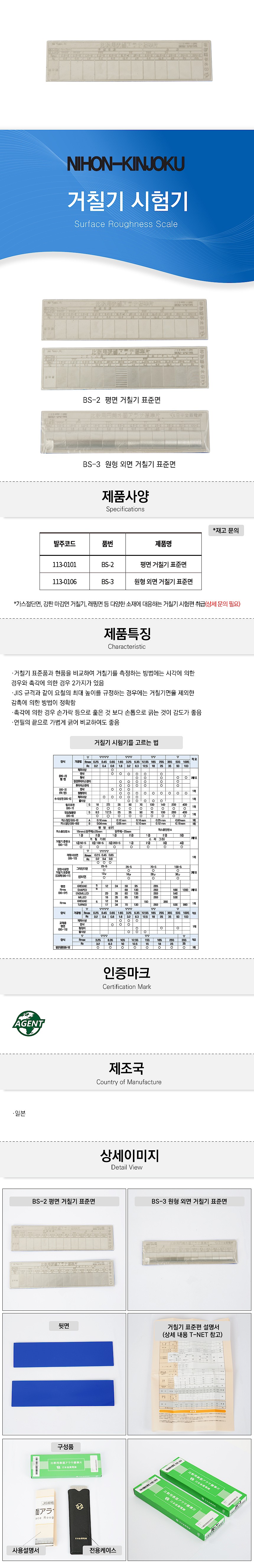 표면 거칠기 측정기 (BS)_상세페이지