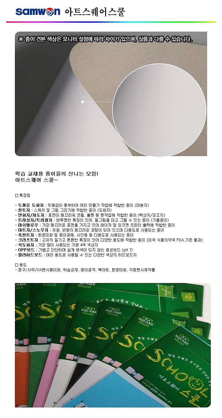 아트스퀘어 스쿨 두꺼운 도화지 (A4)_상세페이지