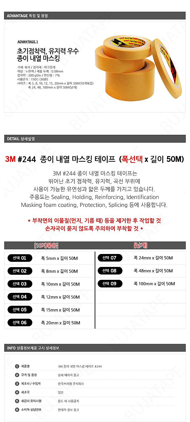 내열 마스킹테이프 (#244)_상세페이지