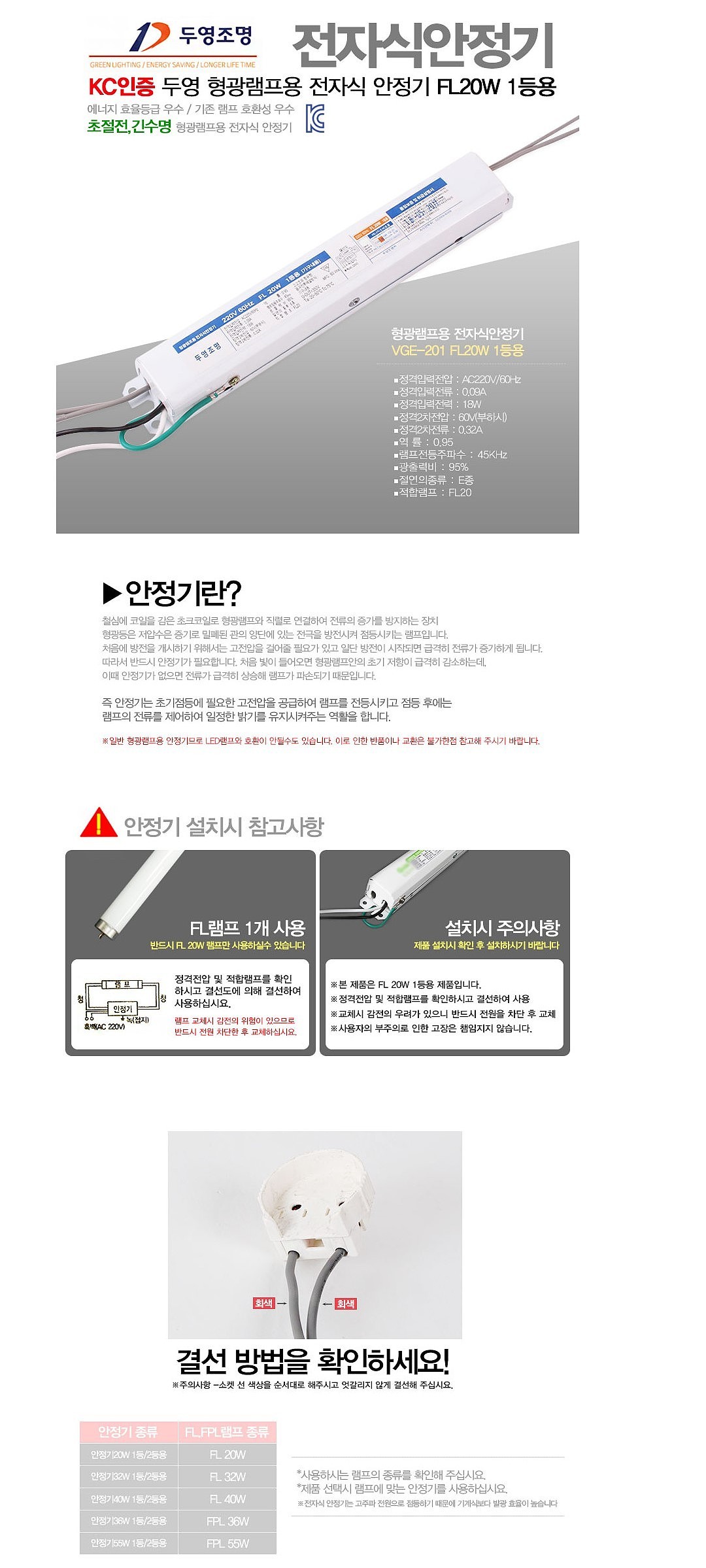 직관형광램프용 안정기 (20~40W)_상세페이지