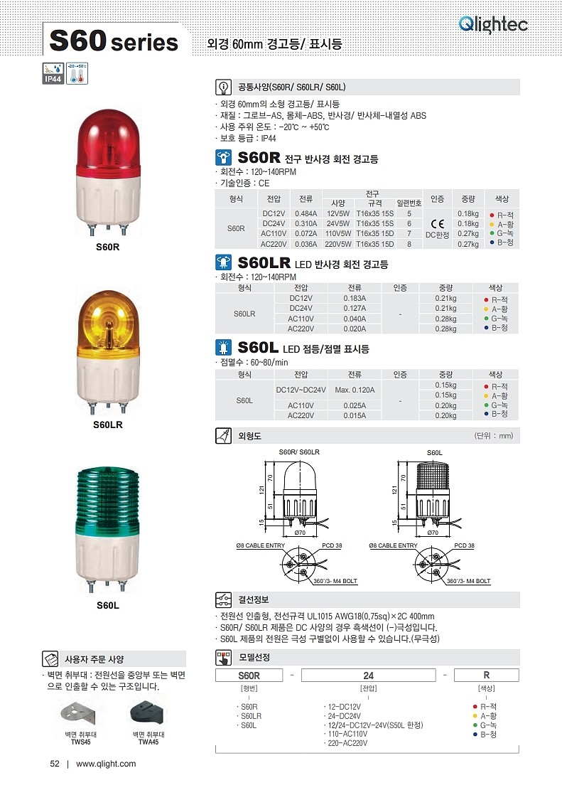 LED 반사경 회전 경고등(S60LR Type)_상세페이지