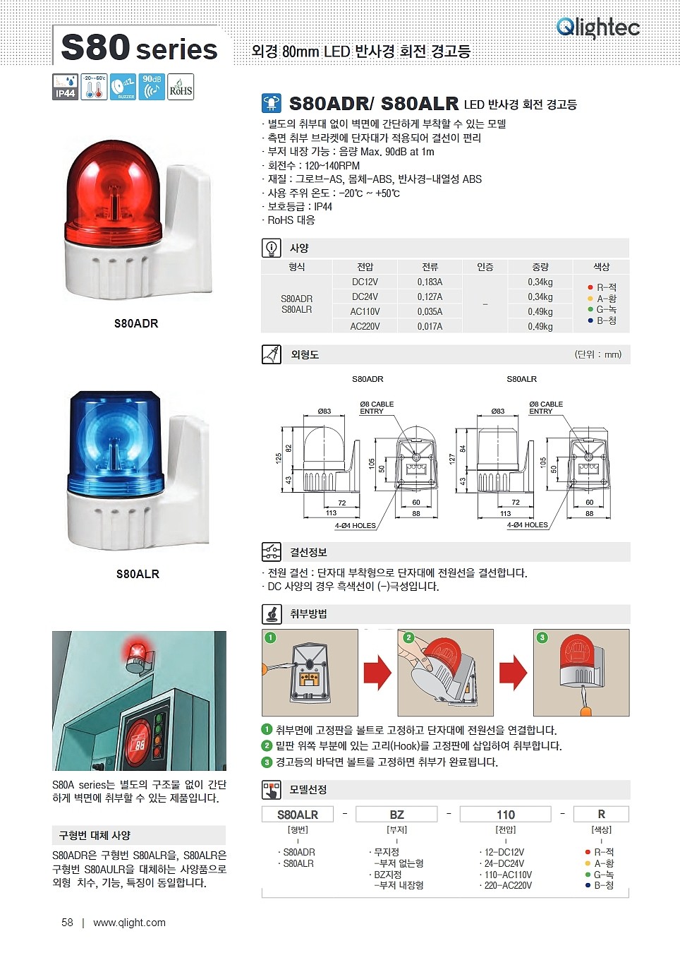 LED 반사경 회전 경고등(S80ALR Type)_상세페이지