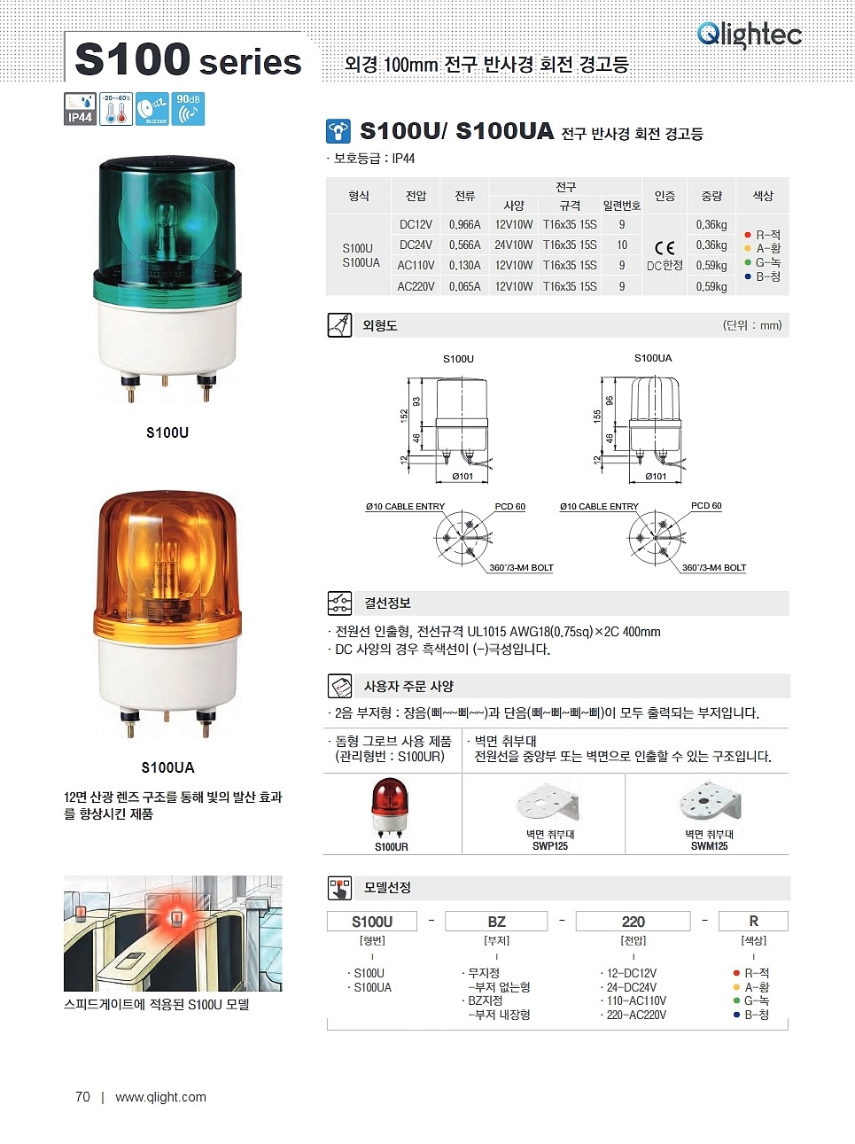 전구 반사경 회전 경고등(S100U Type)_상세페이지