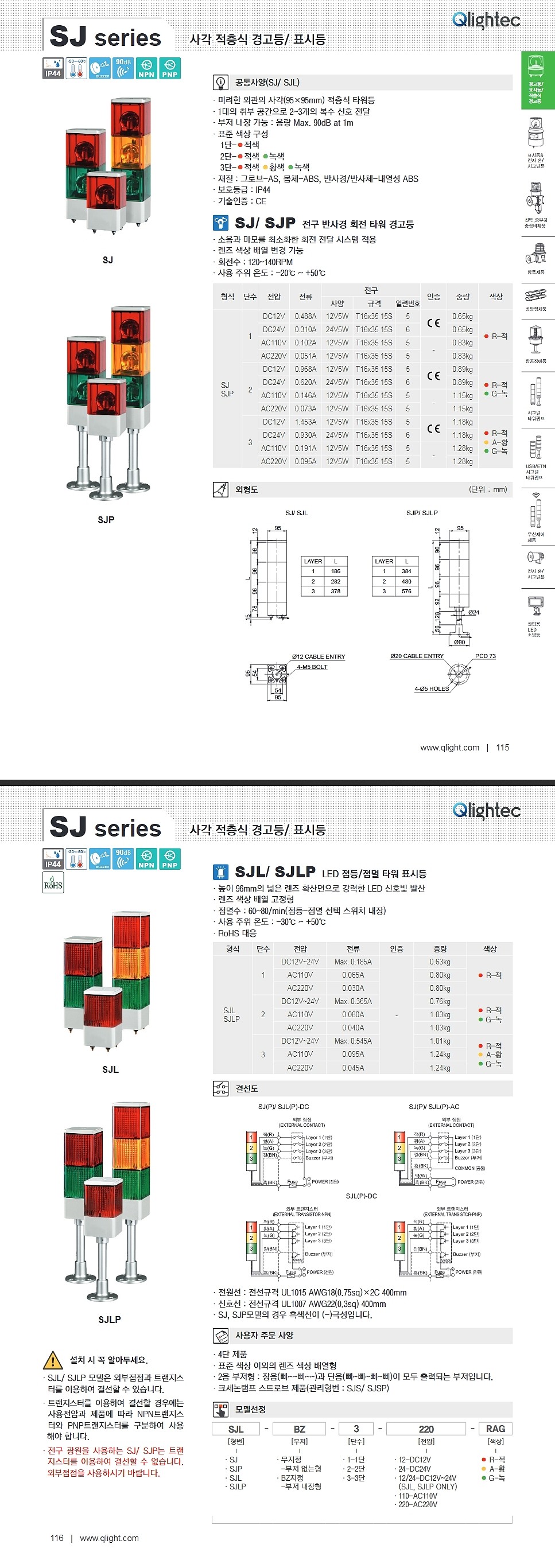 LED 점등/점멸 타워 표시등(SJL Type)_상세페이지