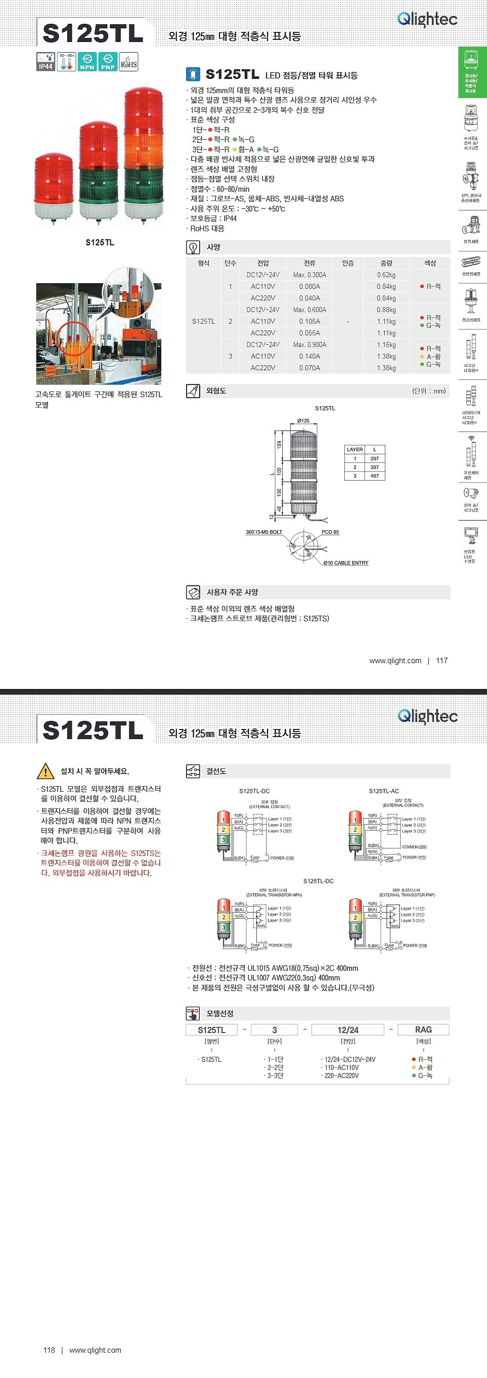 LED 점등/점멸 타워 표시등(S125TL Type)_상세페이지
