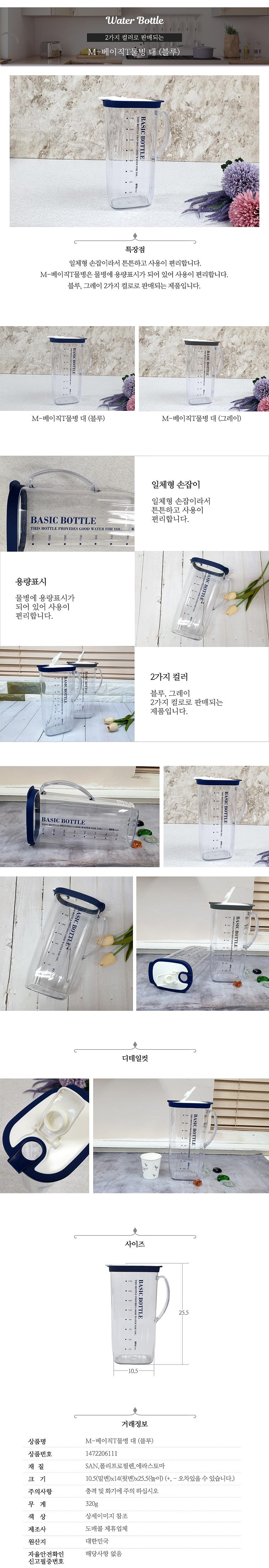 베이직 T 물병_상세페이지