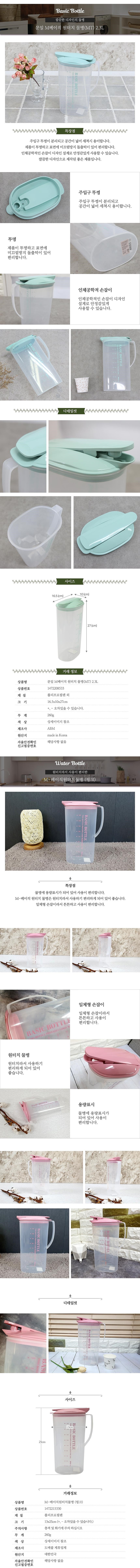 베이직 원터치 물병_상세페이지
