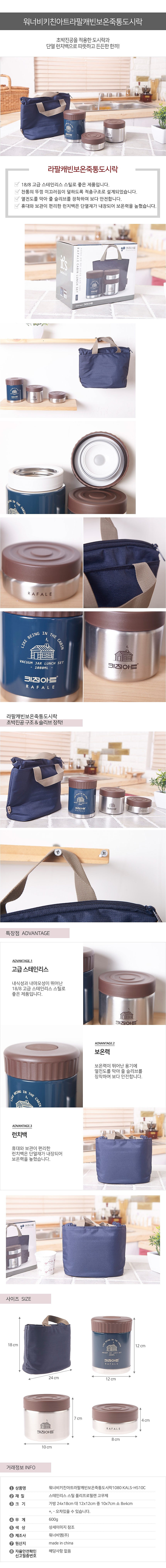 라팔 캐빈 보온 죽통 도시락_상세페이지