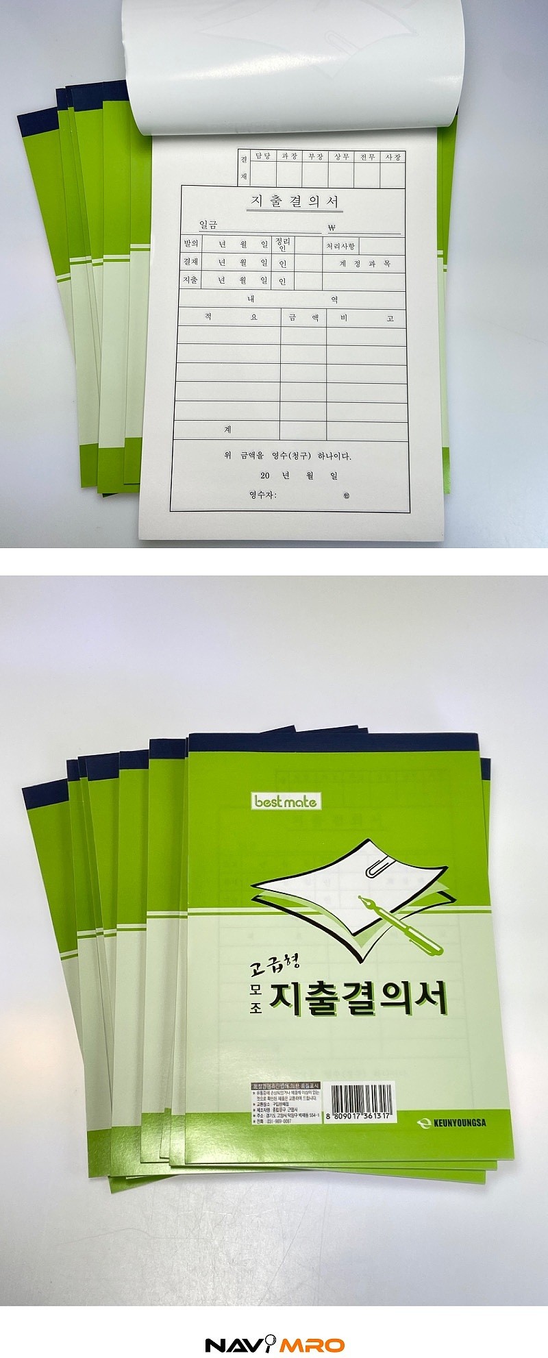 지출결의서 (모조지)_상세페이지