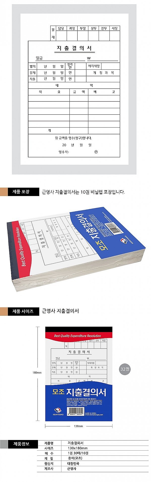 지출결의서 (모조지)_상세페이지