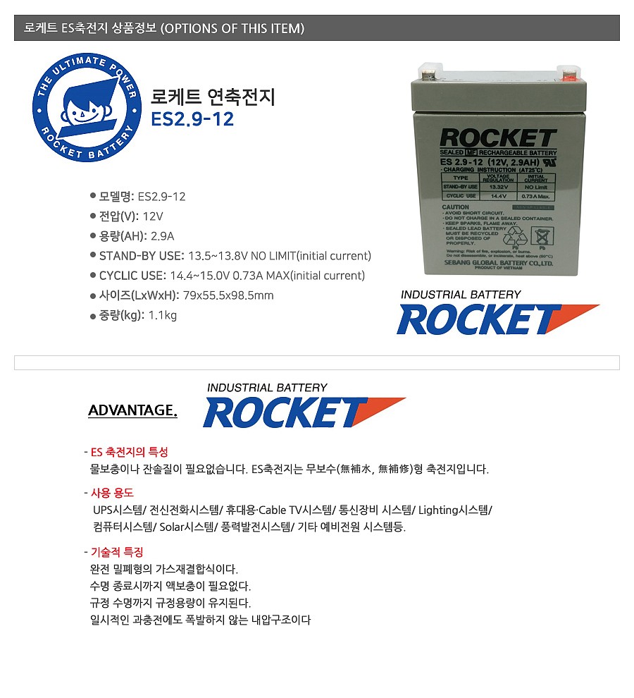 연축전지 (ES2.9-12)_상세페이지