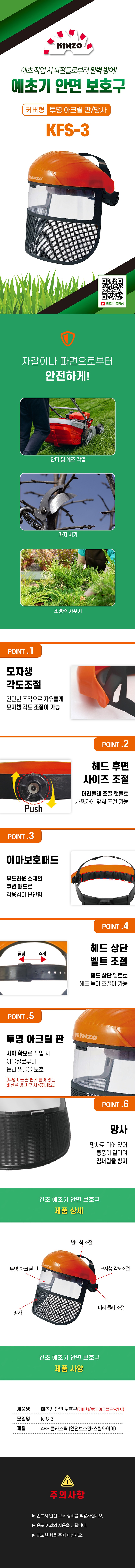 예초기 안면보호구 (KFS-3)_상세페이지