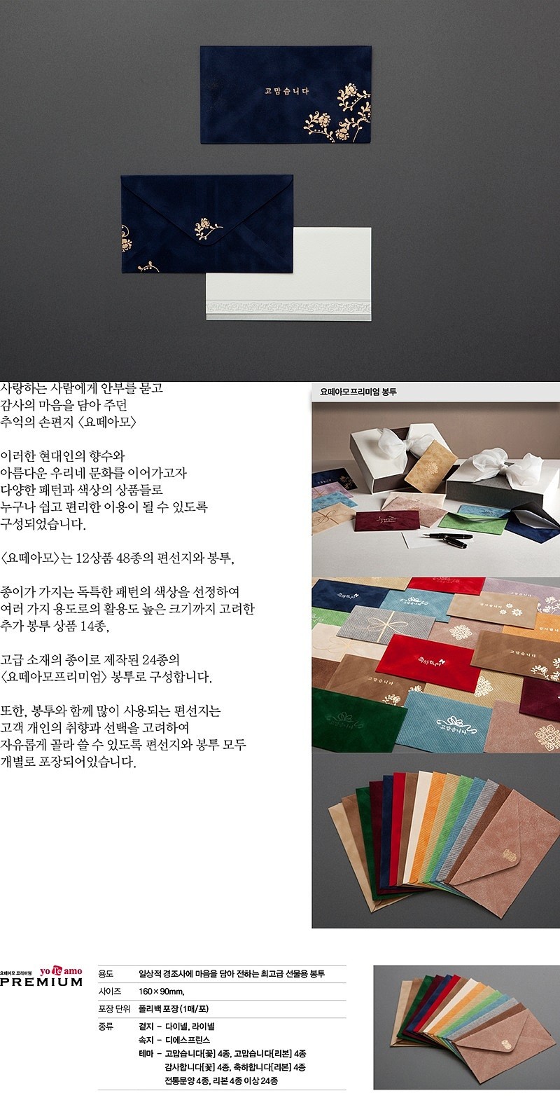 요떼아모 프리미엄 봉투_상세페이지