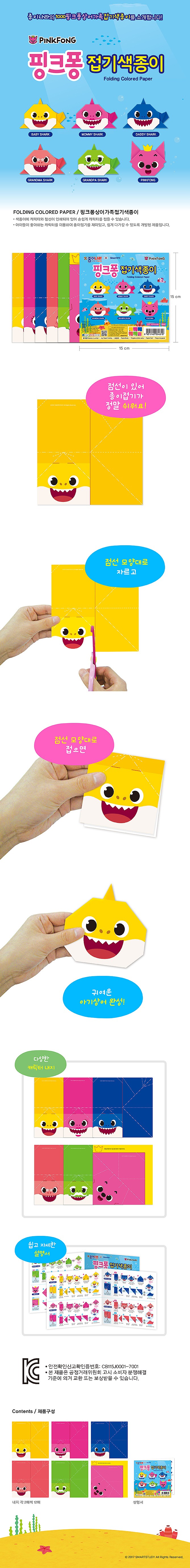 핑크퐁 접기색종이_상세페이지