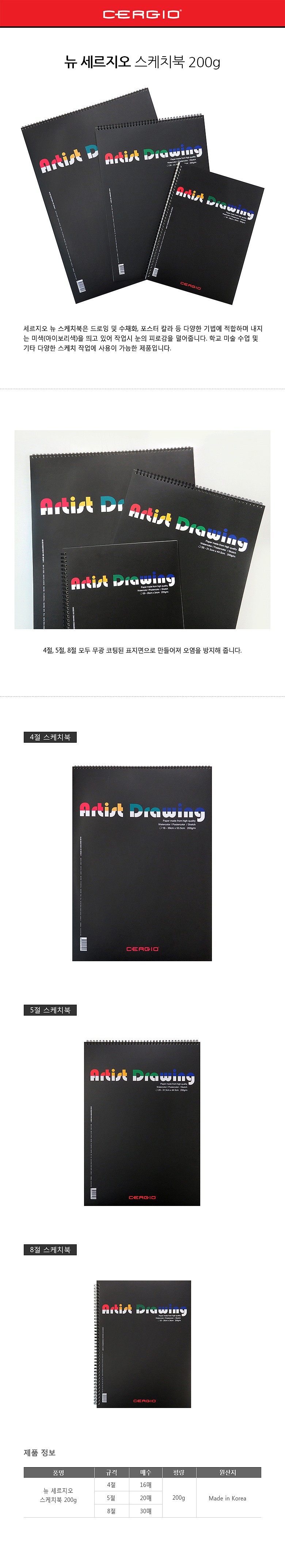 뉴 세르지오 스케치북_상세페이지