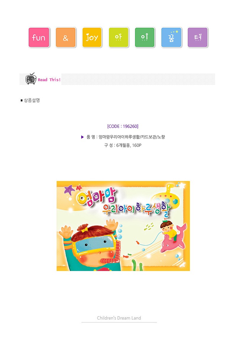 엄마맘 우리아이 하루생활_상세페이지