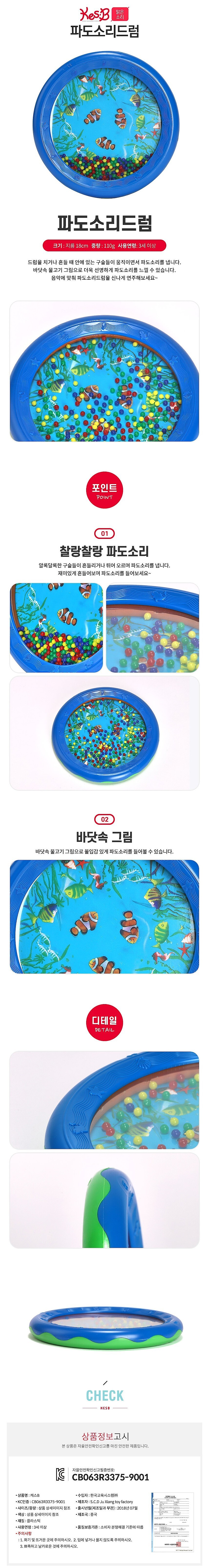 파도소리 드럼_상세페이지