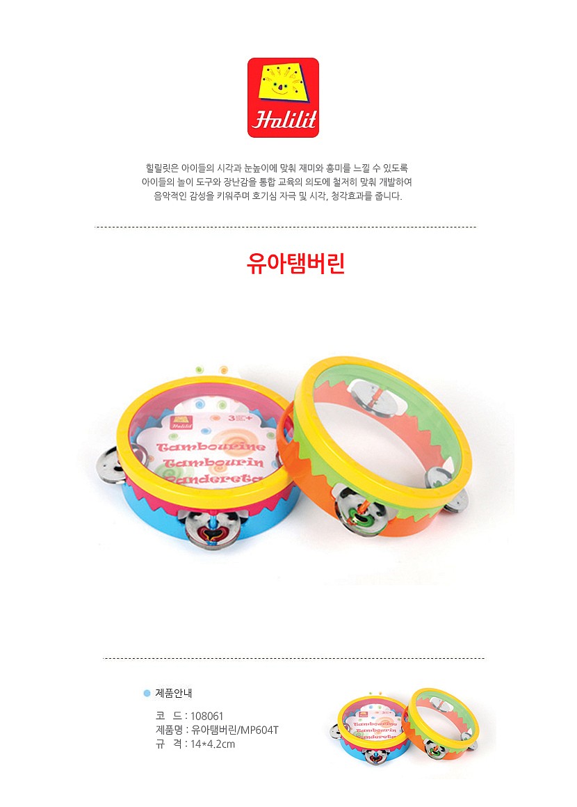 미니 탬버린_상세페이지
