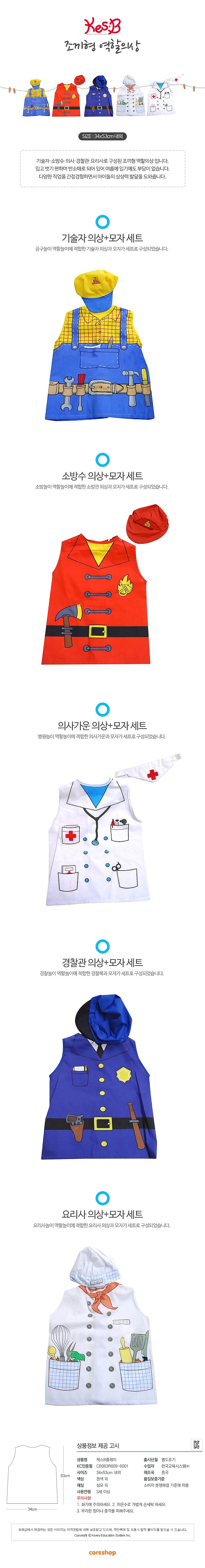 직업별 역할놀이 조끼 의상_상세페이지
