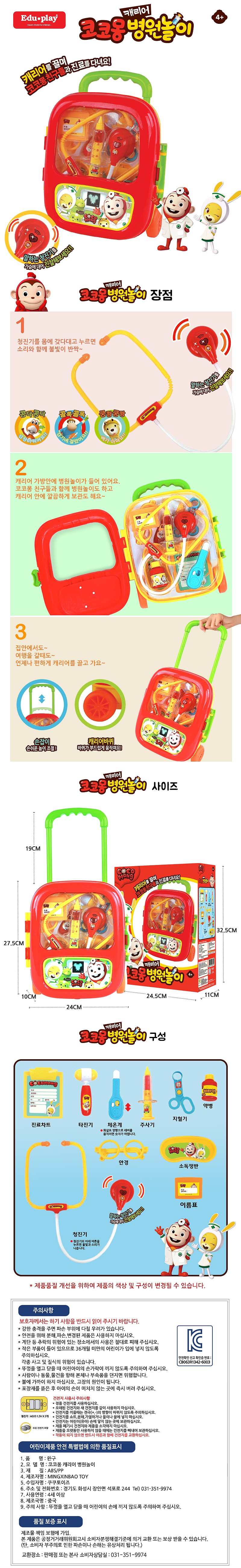 코코몽 캐리어 병원놀이_상세페이지