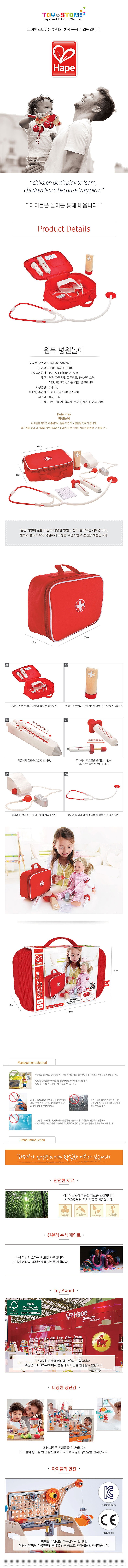 원목 병원놀이_상세페이지