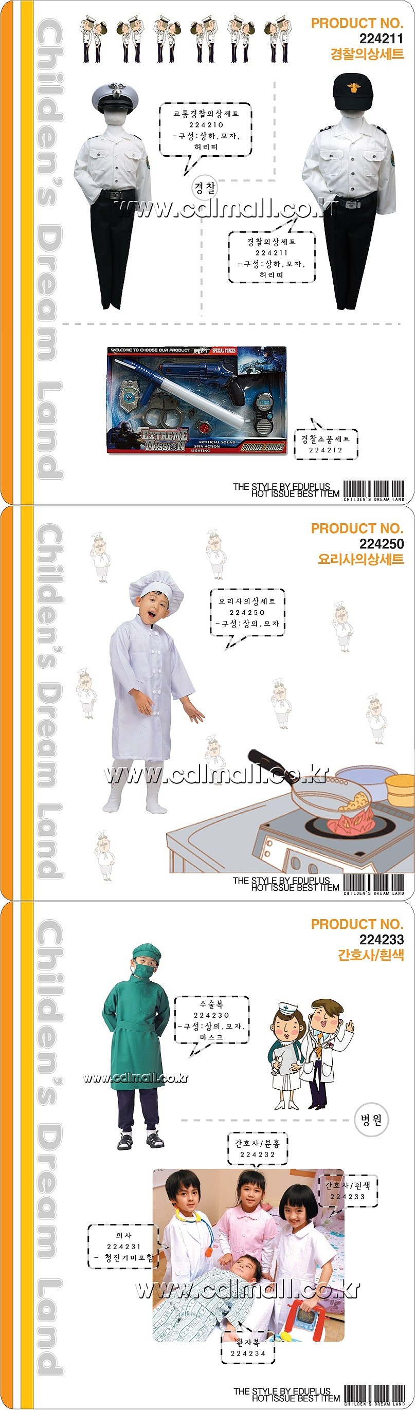역할 학습 의상_상세페이지