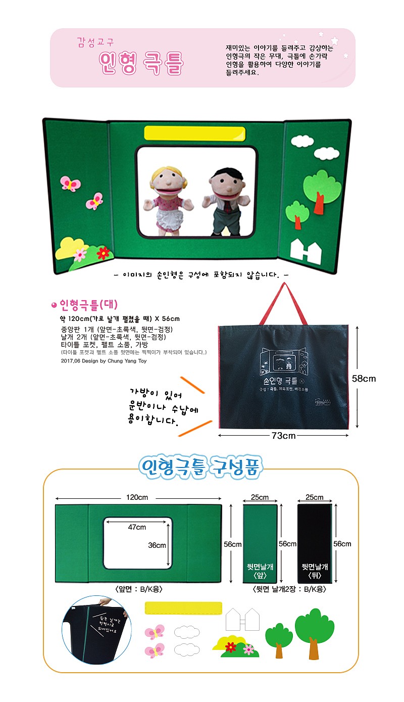 인형극 틀_상세페이지