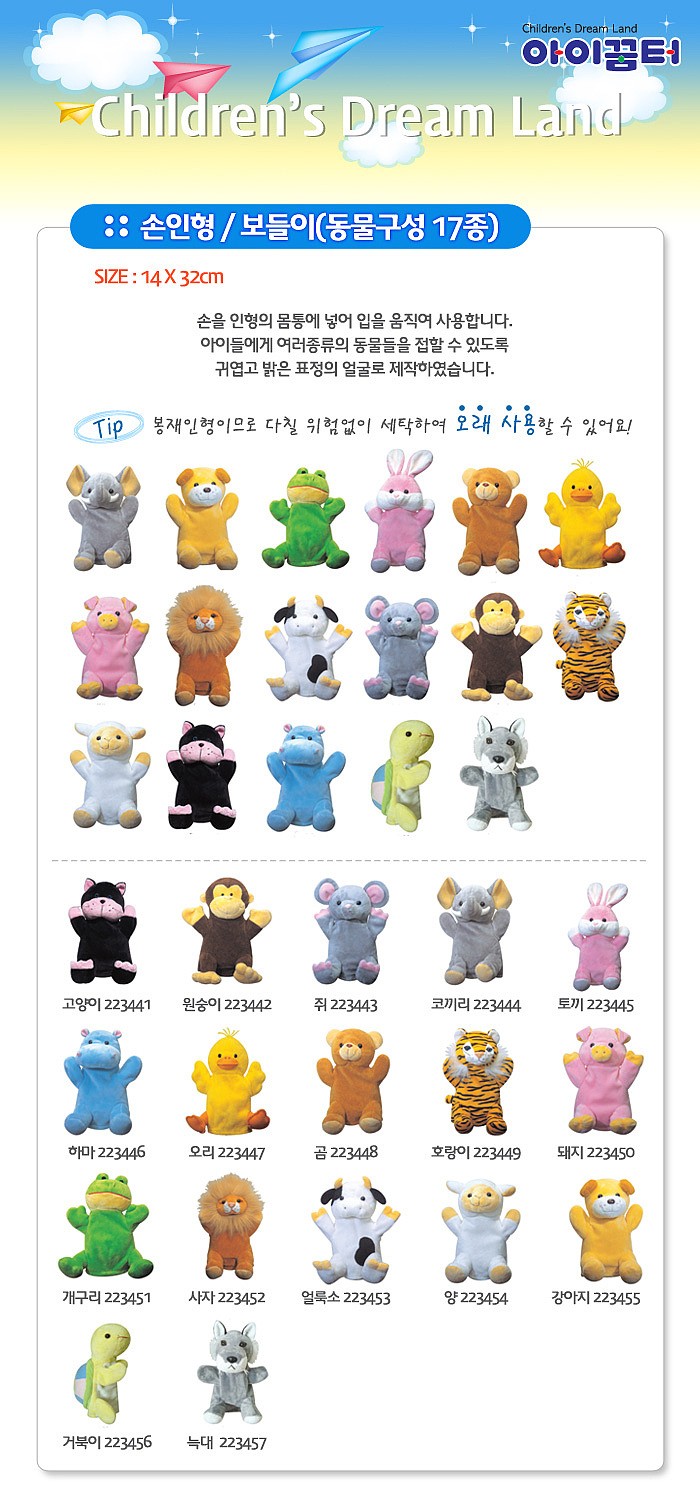 보들이 동물 손인형 17종_상세페이지