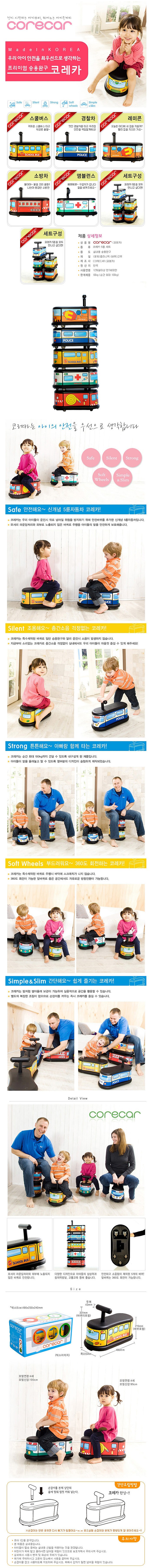 실내용 코레카 자동차 5종 세트_상세페이지