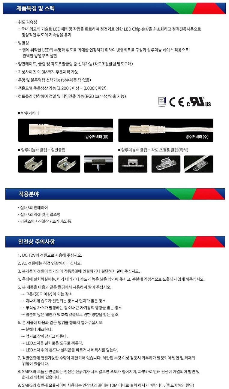 렌즈형 알루미늄 LED바 (WAL Series)_상세페이지