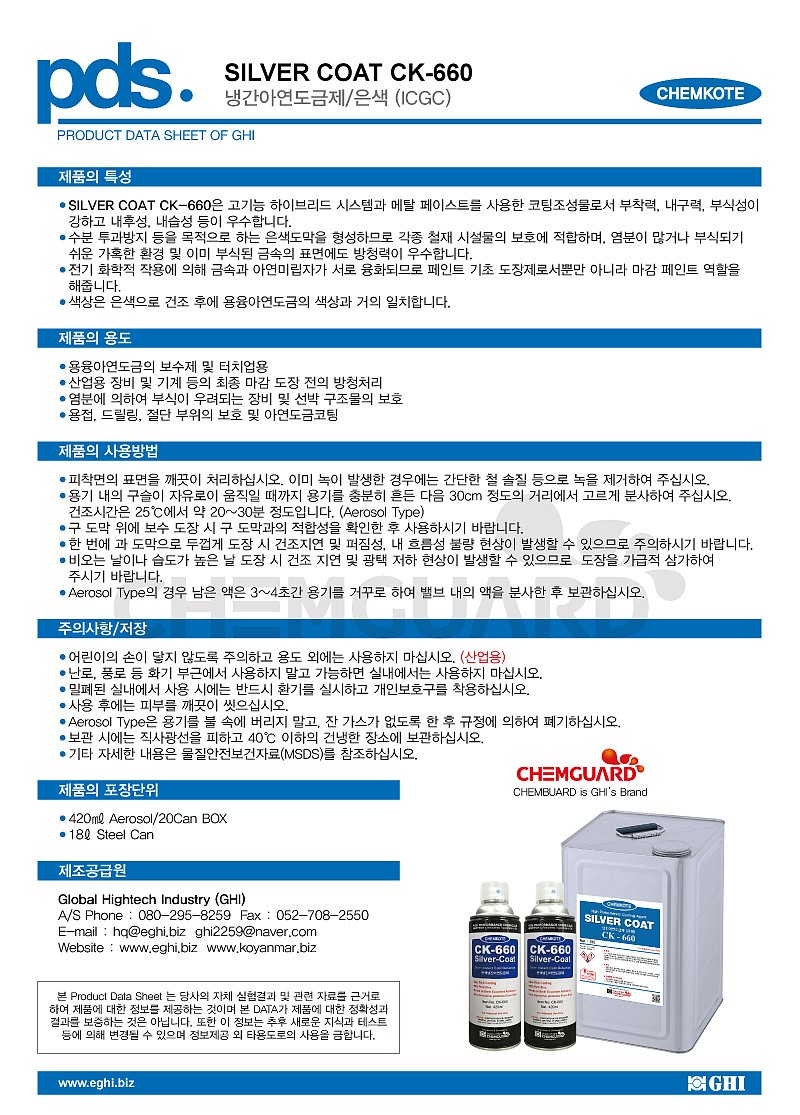 SILVER COAT (은색냉간아연도금제)_상세페이지