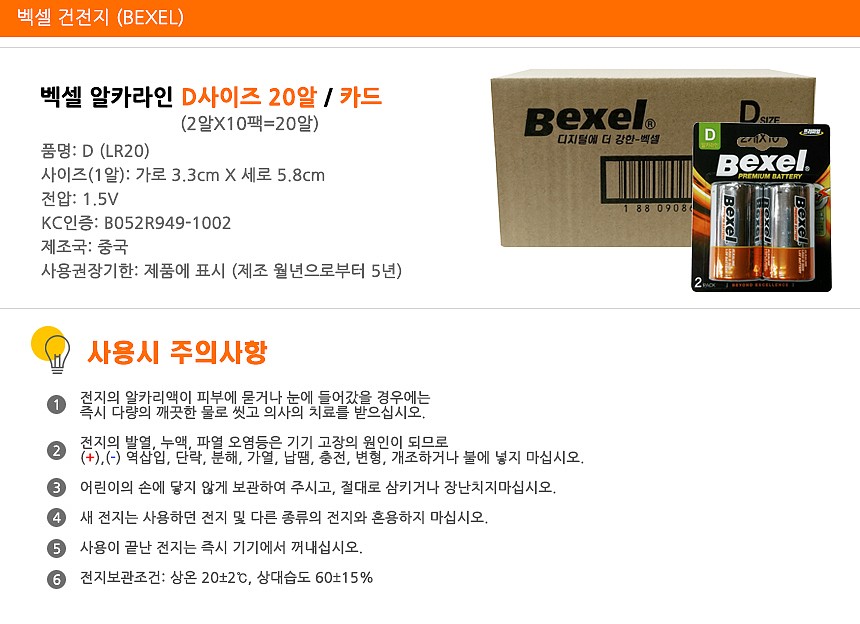 알카라인 D형 건전지 (20알 카드타입)_상세페이지