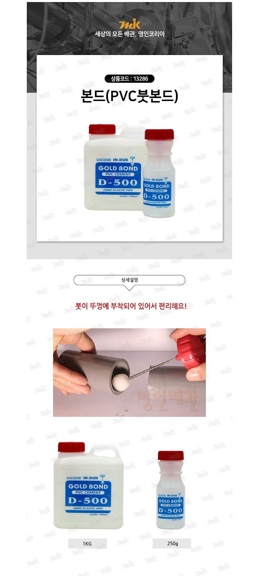 PVC 붓본드_상세페이지