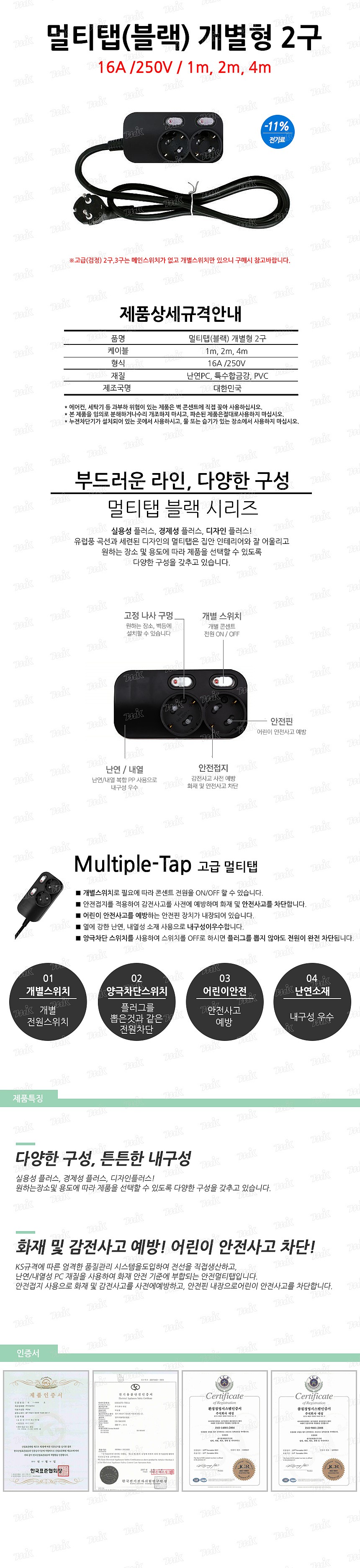 2구 개별형 멀티탭_상세페이지