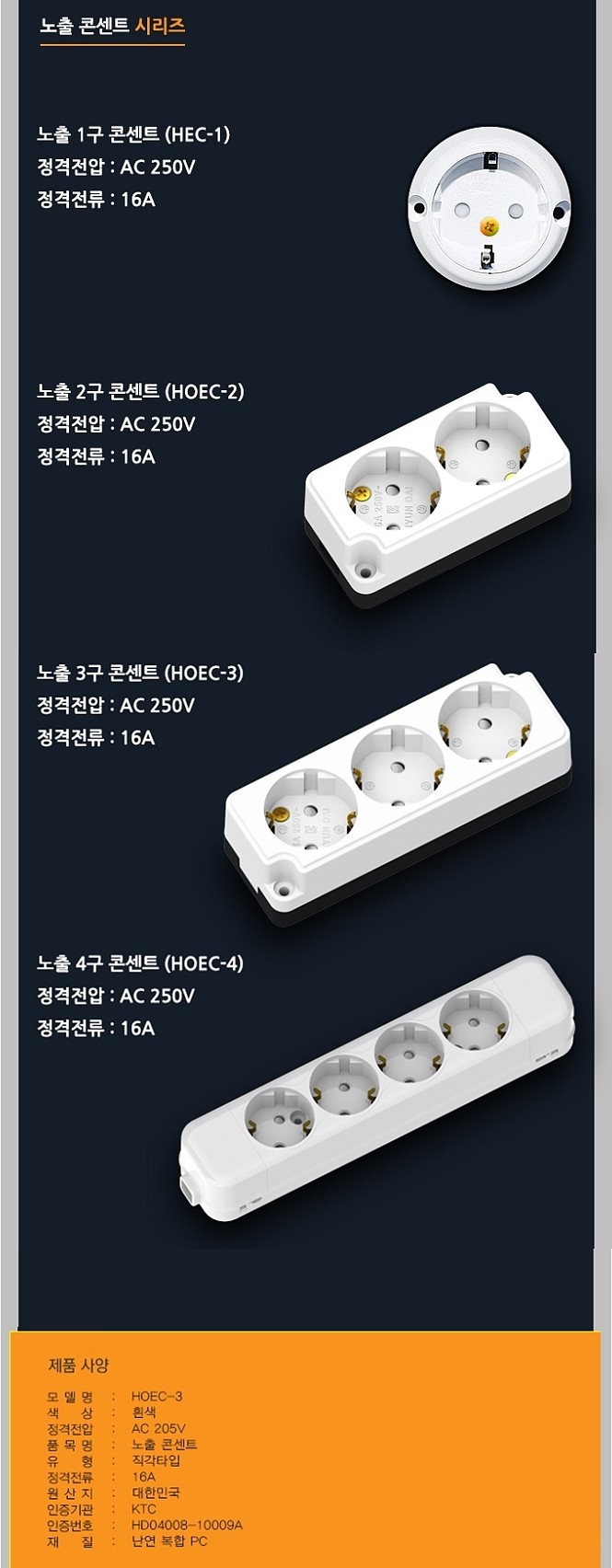 노출 콘센트_상세페이지