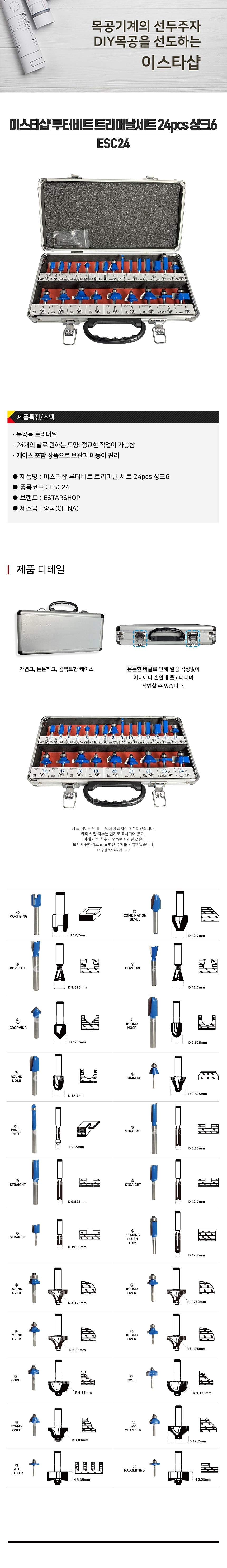 루터비트 트리머날 세트(24pcs,생크6)_상세페이지