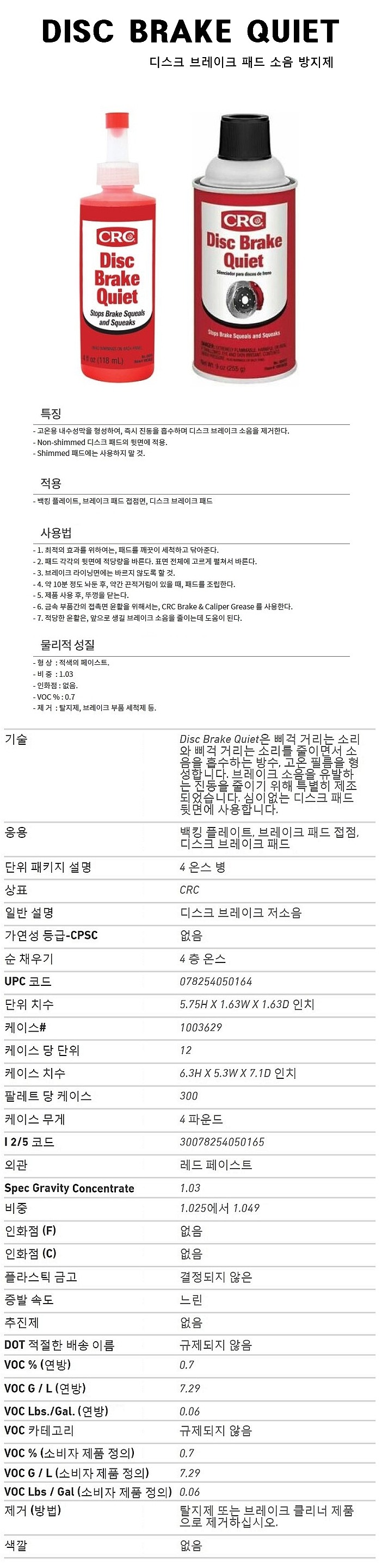 디스크 브레이크 패드 소음 방지제 (QUIET)_상세페이지
