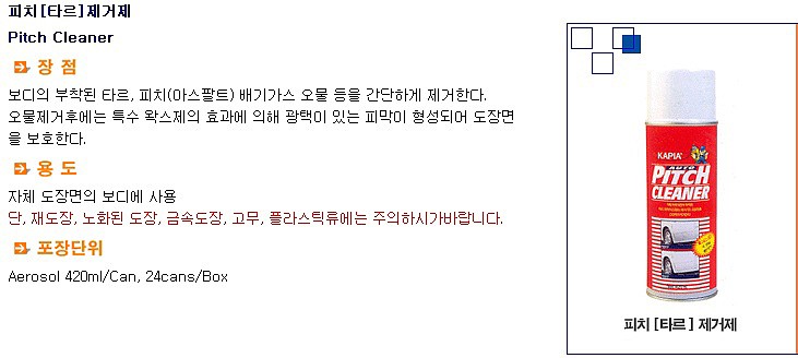 타르 제거제 (PITCH CLEANER)_상세페이지