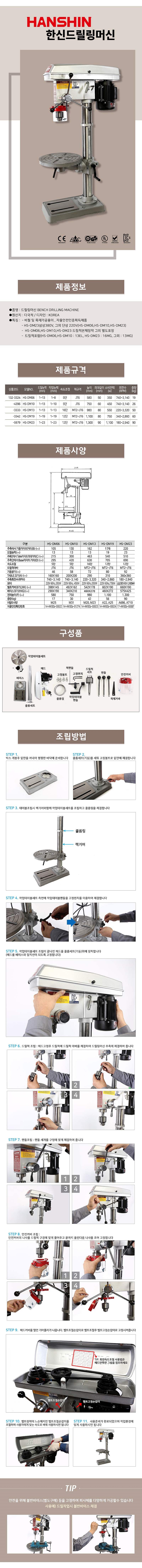 드릴링 머신(HS-DM19)_상세페이지