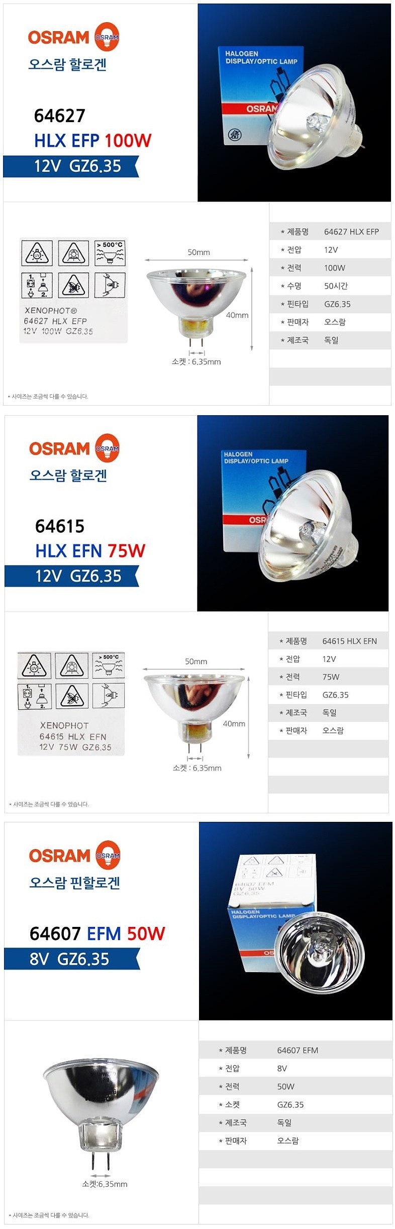 MR16반사경 할로겐램프 (50~150W, GZ6.35)_상세페이지