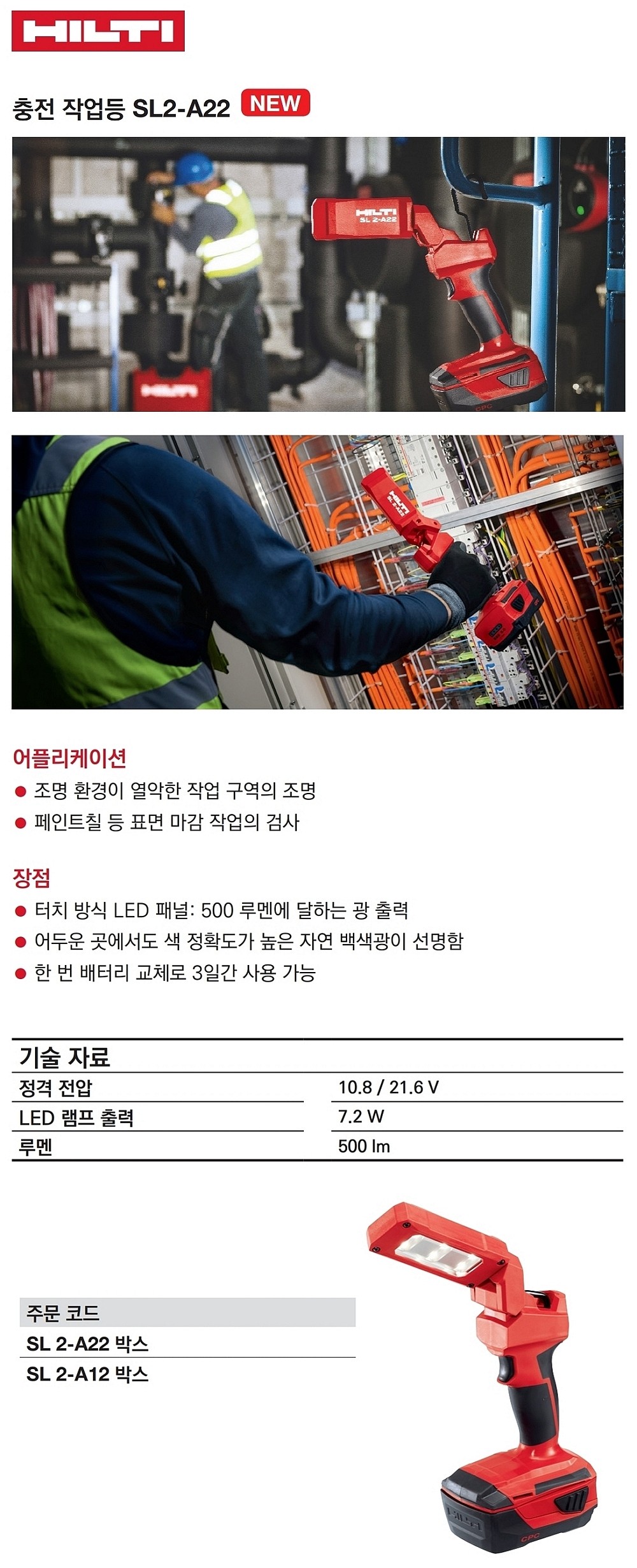 충전 10.8V LED 작업등 (SL2-A12 / 베어툴)_상세페이지