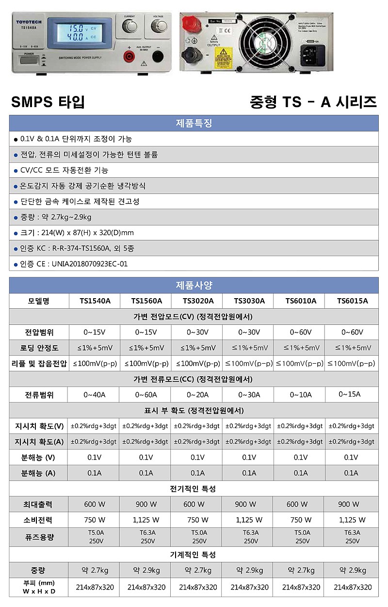 직류 전원 공급기 (TS6015A)_상세페이지