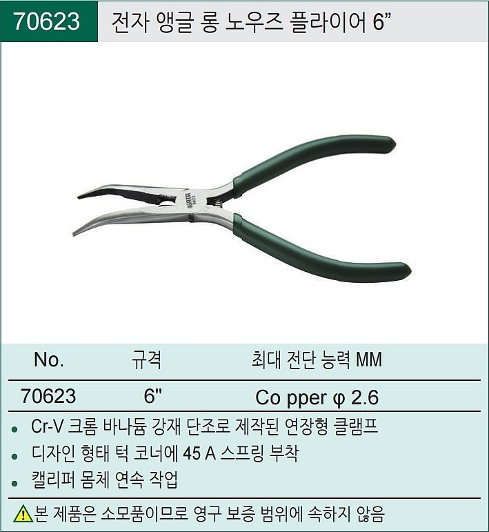 전자 앵글 롱 노우즈 플라이어 (70623)_상세페이지