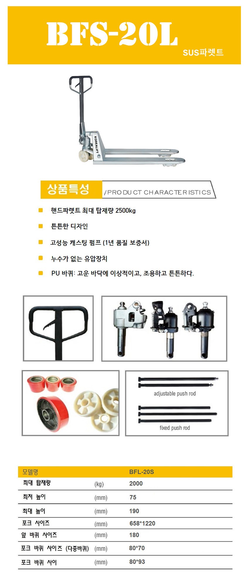 스테인리스 핸드파렛트트럭 (BFS Series)_상세페이지